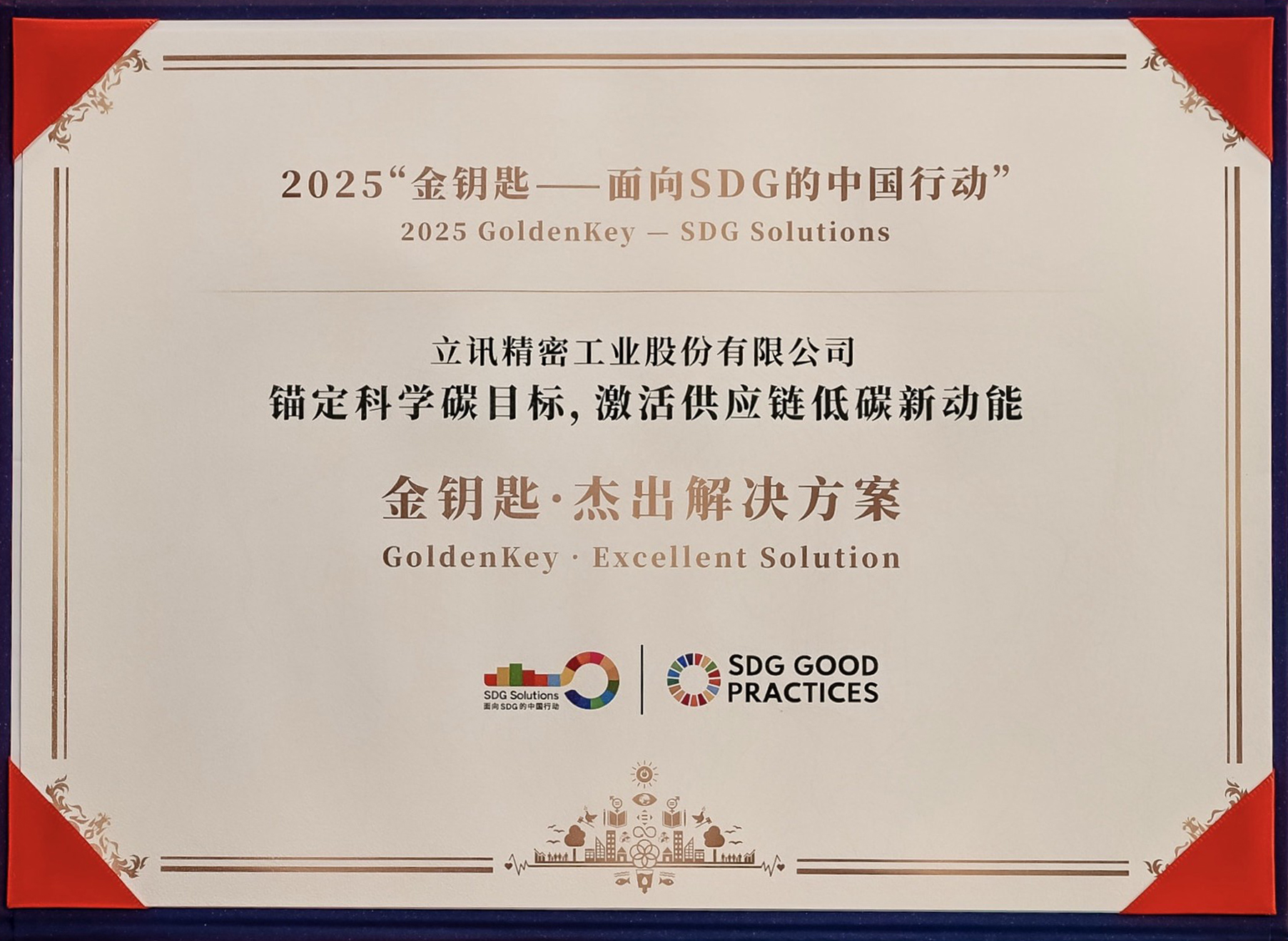 金钥匙·杰出解决方案.jpg